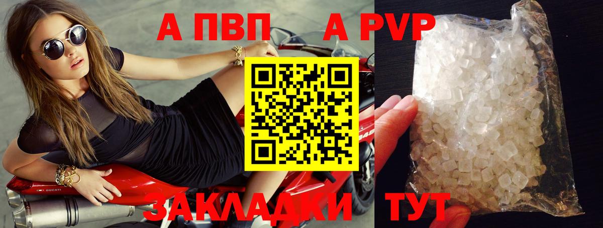 A-PVP Crystall Шахты