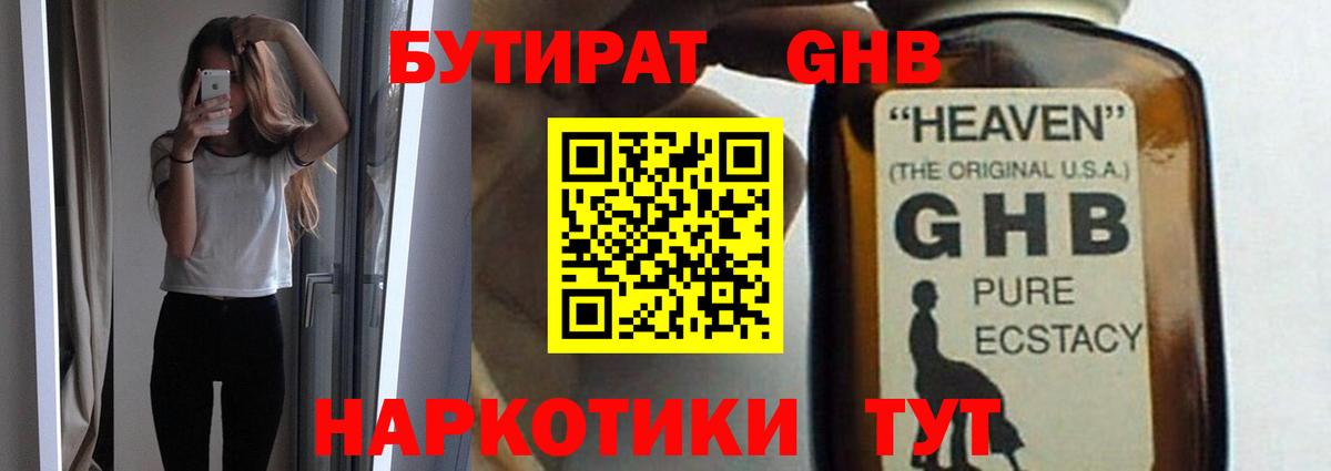 БУТИРАТ 1.4BDO  Вход с VPN  Шахты 