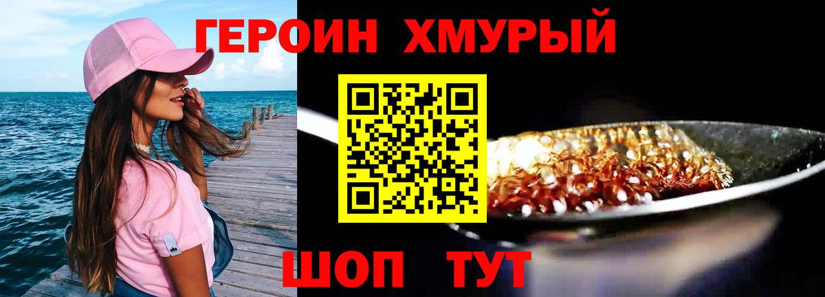 Шахты  Героин хмурый  Вход с VPN 