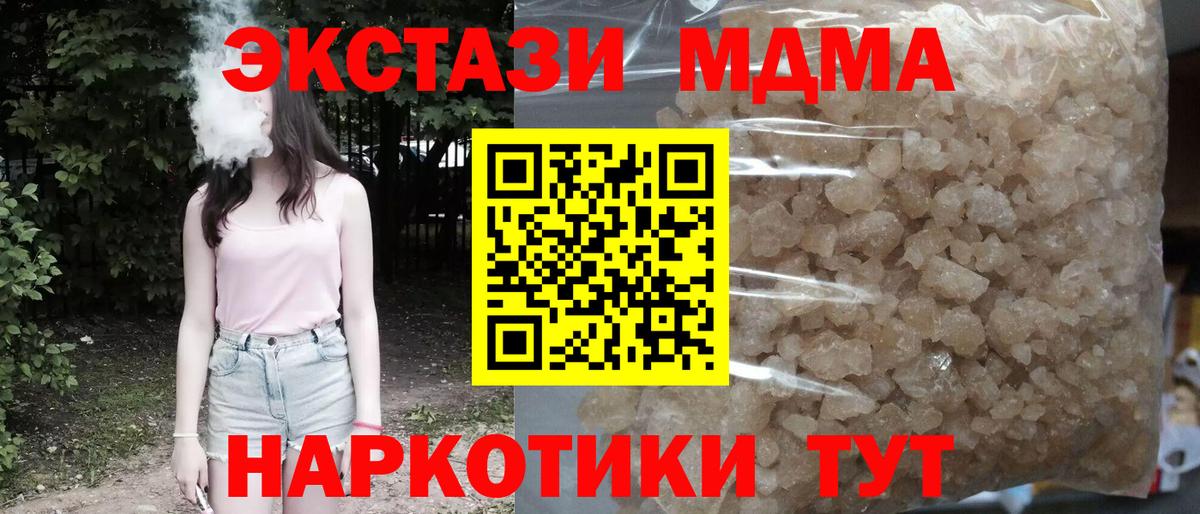 МДМА Molly  Вход с VPN  МДМА  Шахты  МДМА crystal 