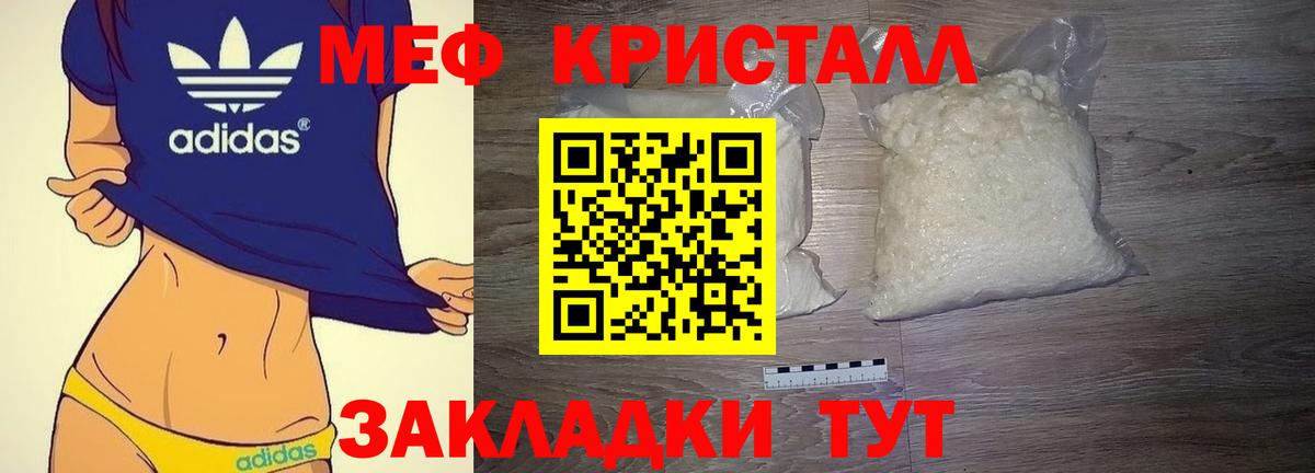 Мефедрон мука  МЯУ-МЯУ кристаллы  МЕФ  Вход с VPN  Шахты 