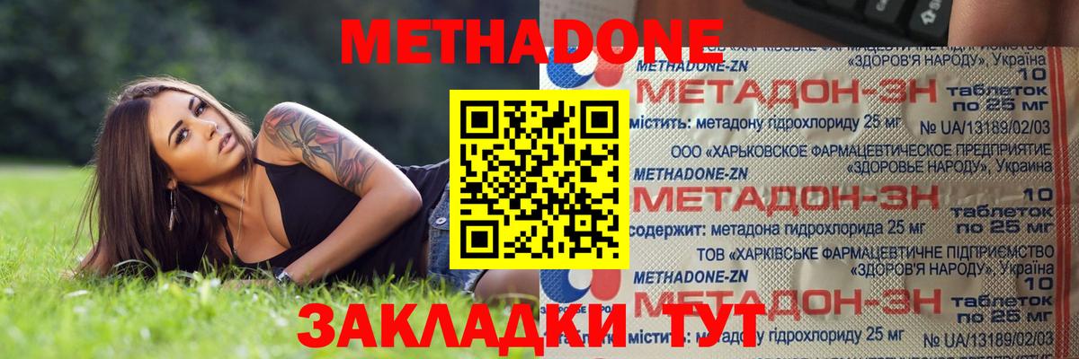 Метадон кристалл  Вход с VPN  ссылка на мегу ССЫЛКА  Шахты  Метадон methadone 